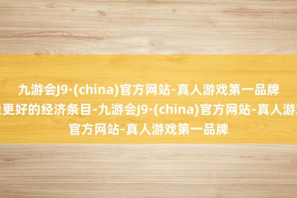 九游会J9·(china)官方网站-真人游戏第一品牌为家庭创造更好的经济条目-九游会J9·(china)官方网站-真人游戏第一品牌