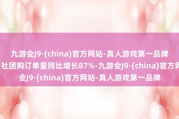 九游会J9·(china)官方网站-真人游戏第一品牌探店达东谈主带动旅行社团购订单量同比增长87%-九游会J9·(china)官方网站-真人游戏第一品牌