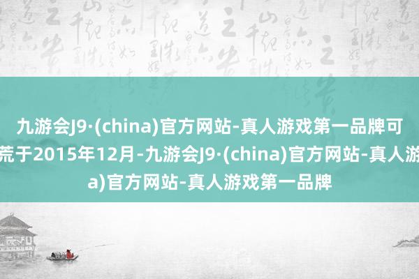 九游会J9·(china)官方网站-真人游戏第一品牌可可豆动画开荒于2015年12月-九游会J9·(china)官方网站-真人游戏第一品牌