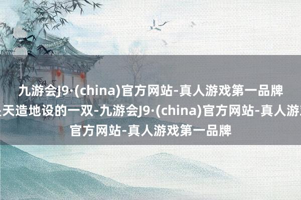 九游会J9·(china)官方网站-真人游戏第一品牌跟许新年是天造地设的一双-九游会J9·(china)官方网站-真人游戏第一品牌