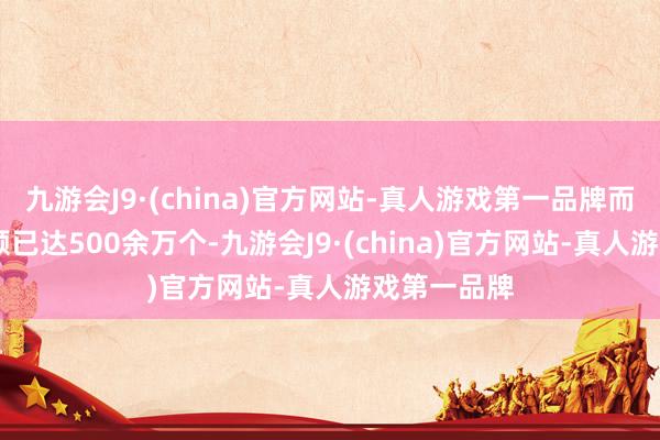 九游会J9·(china)官方网站-真人游戏第一品牌而4G基站总额已达500余万个-九游会J9·(china)官方网站-真人游戏第一品牌