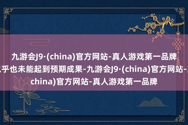 九游会J9·(china)官方网站-真人游戏第一品牌蔚来的组织变革似乎也未能起到预期成果-九游会J9·(china)官方网站-真人游戏第一品牌