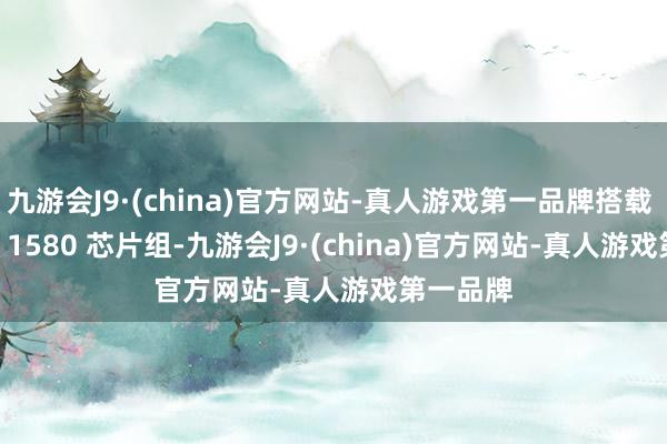 九游会J9·(china)官方网站-真人游戏第一品牌搭载 Exynos 1580 芯片组-九游会J9·(china)官方网站-真人游戏第一品牌