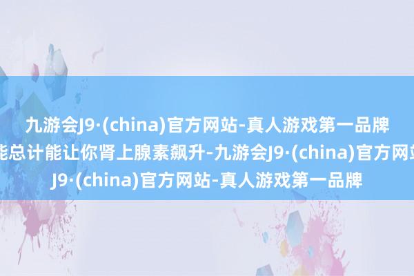 九游会J9·(china)官方网站-真人游戏第一品牌4.4秒破百的加快性能总计能让你肾上腺素飙升-九游会J9·(china)官方网站-真人游戏第一品牌