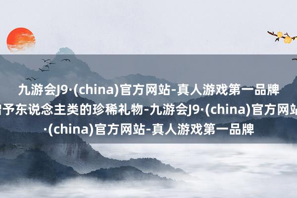九游会J9·(china)官方网站-真人游戏第一品牌仿佛是大当然粗糙赠予东说念主类的珍稀礼物-九游会J9·(china)官方网站-真人游戏第一品牌