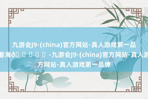 九游会J9·(china)官方网站-真人游戏第一品牌在沙漠里看海🏜️✨-九游会J9·(china)官方网站-真人游戏第一品牌